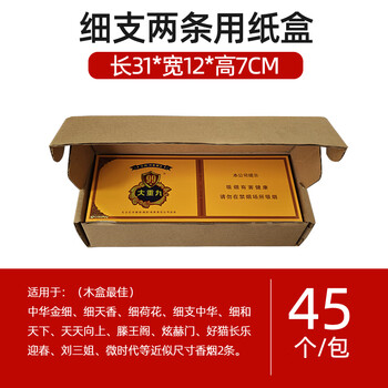 Flat carton packaging box two cigarette carton packaging box cigarette packaging box chinese double middle branch tianye cigarette box no. 1 thin branch for 2 (45 pieces) three-layer super hard flat carton carton (excluding tobacco)