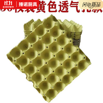 Ye yu's new 30-piece egg tray pure pulp egg tray wood chicken native chicken stupid chicken foreign chicken duke chicken factory breeding diy 500 pieces ordinary yellow with ventilation holes