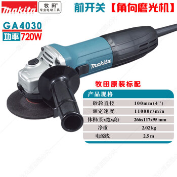Makita (makita) angle grinder ga4030 angle grinder high-power cutting metal cutting and grinding machine metalworking and masonry ga4030 front switch original standard configuration
