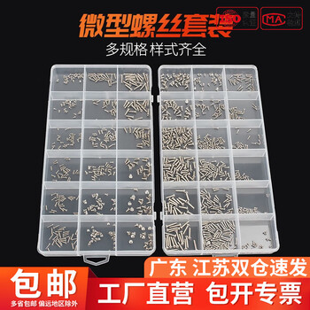 Guwanji machinery screws boxed maintenance small screws micro screw sets eye watch laptop accessories screws h type micro screw set (18 types)