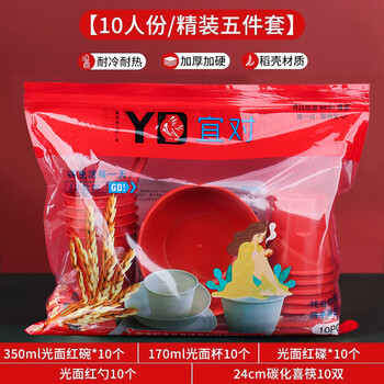 Qidian disposable tableware set red thickened wedding banquet household new year rice bowl rice husk tableware set of four a hardcover set sample bowl + cup + plate + spoon + chopsticks 1 pack of 10 sets