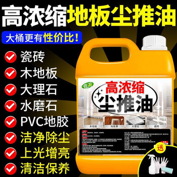 Bun pengchen push oil cleaning special highly concentrated workshop timber factory floor debris dust hair cleaning decontamination dust removal anti-flying dust newly upgraded water-free cleaning, stain removal and dust removal - 5kg + tools