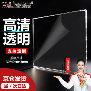 Mandelai acrylic board 30*40cm*3mm thick and highly transparent plexiglass board plastic board display frame