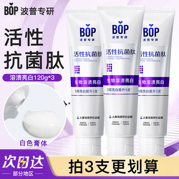 Pop specializes in active antibacterial peptide toothpaste to whiten, freshen breath, repair gums, and improve oral problems such as bad breath. dissolved whitening 120g*3 pieces. stock up.