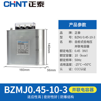 Chint capacitor bzmj 0.45-20-3 reactive power compensation self-healing 15 30 40 power compensation bsmjs bzmj_0.45-10-3