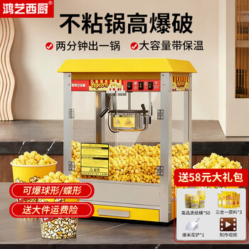 Hongyi western kitchen popcorn machine for commercial stalls new fully automatic rice popcorn three-in-one machine spherical butterfly-shaped corn popping machine cinema internet celebrity small popcorn machine corn kernel raw material chain model yellow roof increased size with insulation