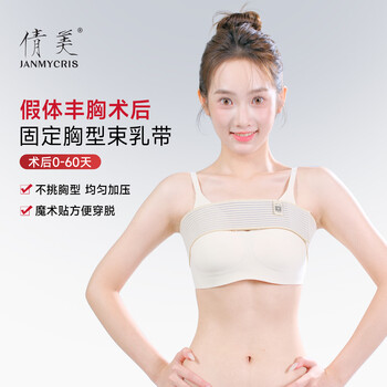 Qianmei breast support gathers accessory breasts and eliminates artifacts after breast augmentation prosthesis fixing underwear breast band one size m