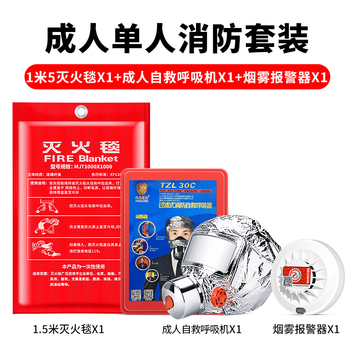 Fire-fighting blanket, fire-fighting special kitchen fire escape blanket, commercial fire-fighting, fire-proof, household 3c national standard certified fire blanket, fire-fighting package, adult single fire blanket x1 + self-rescue ventilator x1 + smoke alarm