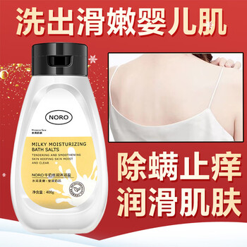 Noro milk silky bath salt exfoliating scrub anti-inflammatory sterilization anti-itch bath salt men and women rejuvenation bath salt 400g 400g 2 bottles of milk silky bath salt