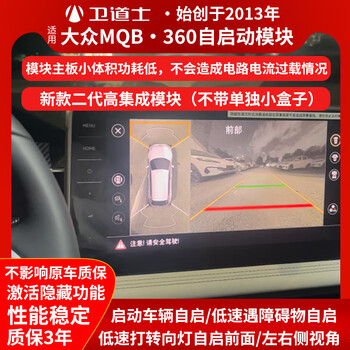 Vw is suitable for volkswagen 360 self-starting module panoramic image decoder tiguan lmqb passat tanyue