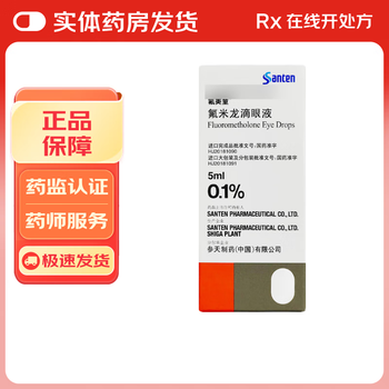 Flumetholon fluorometholone eye drops 0.1%*5ml 1 box for five senses