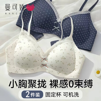 Mankejiao 2-piece lingerie for women with small breasts, sexy seamless lace, anti-sagging, secondary breast reduction, pure lust, small floral bra
