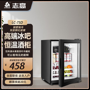 Chigo ice bar home refrigerator constant temperature fresh cabinet hotel refrigerator glass commercial mini small single door office e-sports display sample beverage cabinet lc-75 level 1 energy efficiency + white light + full refrigeration