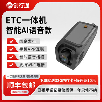 Chuangxantong etc. driving recorder all-in-one machine high-definition cable-free panoramic 360-degree monitoring high-definition ai intelligent etc driving recorder all-in-one machine