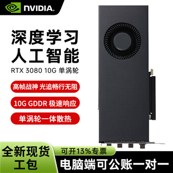 Nvidia rtx 3080 10gb single turbo graphics card gddr6x computing card ampere architecture/8704 cuda core/1.7ghz acceleration frequency/320-bit width industrial packaging