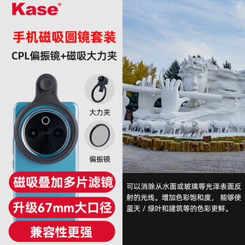 Kase mobile phone polarizer magnetic filter 67mm large diameter cpl polarizer + mobile phone clip set scenery river museum street sweeping photography photography travel photography