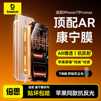 Baseus ar anti-reflective + corning glass suitable for iphone17promax tempered film apple 17promax mobile phone film corning film full coverage anti-fall fingerprint dust-free warehouse