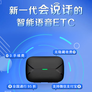 Cheexing/zhongyuantong smart cardless voice etc supports wechat/alipay smart cardless voice model