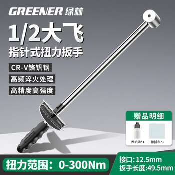 Greener green forest torque wrench adjustable kilogram torque wrench professional pointer torque 0-300nm auto repair tool