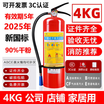 Maiduoduo dry powder fire extinguisher household and commercial portable fire extinguisher fire equipment 2025 new national standard 4kg dry powder 4kg company store/household/commercial 25-year new national standard