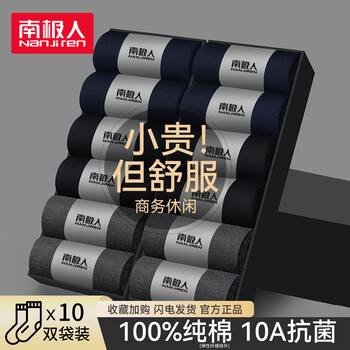 Nanjiren socks men's pure cotton 100% men's socks deodorant and sweat-absorbent xinjiang cotton 10a grade antibacterial socks wear-resistant mid-calf socks