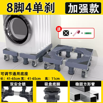Yusenyi washing machine base fully automatic bracket storage rack drum mobile universal wheel raising bracket refrigerator tripod heightened bold reinforced 8 legs 4 single wheel mobile with brake 8 layers