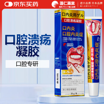 Pengren pharmaceutical oral ulcer repair gel is a special medicine for oral ulcers. children with sores and inflammation of the mouth and tongue can wear oral ulcer patch. oral ulcer powder can be used. watermelon cream oral ulcer spray yidianling