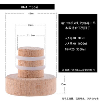 Clcey solid wood foreign wine bottle stopper, beech wood wine stopper, xo stopper, 6 catties bottle stopper, red wine stopper h399 x024, two pack