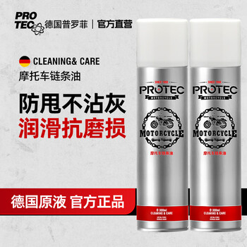 Profi motorcycle chain oil maintenance kit oil seal chain cleaner heavy motorcycle wax lubricant waterproof dustproof rust removal noise reduction anti-swing chain lubricant*2 (save 20 rmb) imported from germany