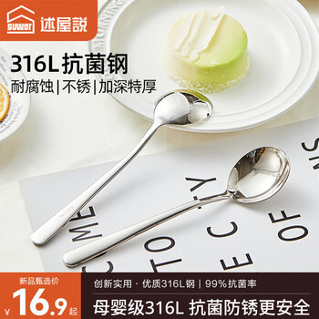 Shuwushuo 316l stainless steel spoon, food-grade soup spoon, enlarged and thickened round bottom table spoon, two pairs