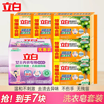 Libai coconut oil essence laundry soap soap transparent soap combination pack durable, non-yellowing, removes stains, bright and does not hurt your hands, 7 pieces laundry soap set