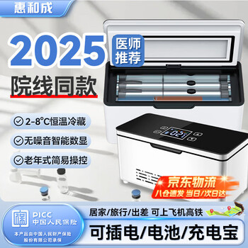 Huihecheng insulin refrigerator box portable small refrigerator car-mounted home medical drugs out-of-home refrigerator carry-on charging flagship touch screen single battery life + storage bag 2l growth hormone interferon special refrigerator cup refrigeration box