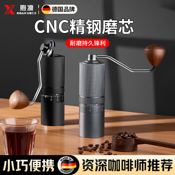 Xu lin germany coffee bean grinder small hand-cranked bean grinder hand-grinder coffee machine portable manual coffee grinder six-star cnc steel core space gray cnc steel core | precision scale