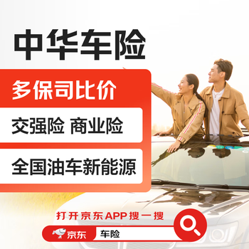 Buy car insurance, china auto insurance, compulsory traffic insurance, commercial insurance, compare prices with multiple insurance companies across the country for cheaper prices