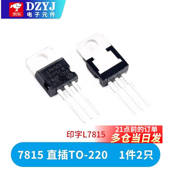 Three-terminal voltage regulator transistor lm7805/7806/7808/7809/7812/7815/7818/7824 7815 plug-in to-220 (2 pieces)