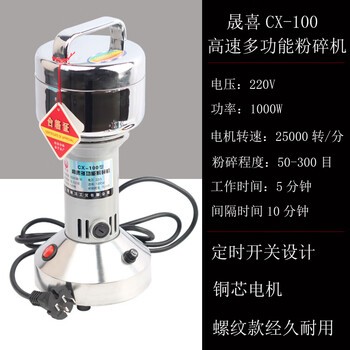 Crush chinese herbal medicine powder, ultra-fine grinding of small grains and grains, commercial grinding mill shengxi cx-100 type grinder