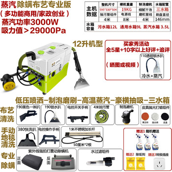 Aotian portable curtain mattress fabric sofa carpet cleaning machine small dry foaming brush head steam cold water large suction spraying and extraction multifunctional housekeeping machine 12 liter steam mite remover fabric version (with foaming brush)