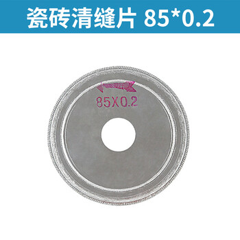 Jingmingmei seam clearing saw blade stone tile slit cutting piece cleaning cement angle grinder thin oblique tooth cutting tool diameter 85 thickness 0.2mm slit piece 1 piece