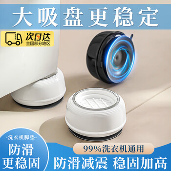 Li shen washing machine rack base washing machine foot pads increased shock-proof and anti-slip furniture bracket suitable for little swan haier and other fully automatic drum pulsator washing machines universal fixed tripod upgraded large suction cup - moonlight white 4 pieces - universal for washing machines, increased height and moisture-proof | shock-absorbing and anti-slip | light luxury and high-end