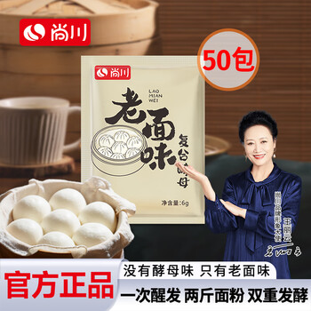 Shangchuan old noodle flavor baking powder 6g*50 bags highly active dry yeast traditional flavor yeast buns steamed noodles wang bao