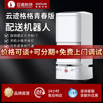 Yunji hotel delivery robot fully automatic hotel welcome and delivery robot up and down cabin smart hotel robot rental