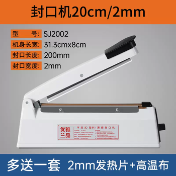 Yusenyi film sealing machine small household commercial mooncake tea plastic bag sealing machine hand pressed film cutting heat shrink sealing machine (standard model) length 20cm width 2mm