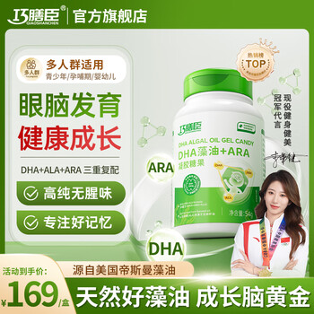 Qiaoshanchen dha algae oil dsm algae oil ara children, infants, pregnant women focus on eyes, brains and memory flagship store congmeng qihang pack 1 box more boxes are more cost-effective 60 capsules*1 box