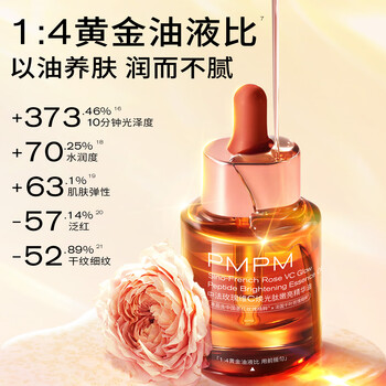 Pmpm rose essence oil 4.0 glowing and brightening essence oil repairing anti-wrinkle refreshing easy to absorb 30ml new year gift
