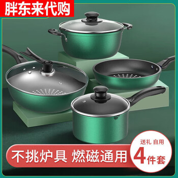 Fat donglai purchases high-quality non-stick pot set pot, household multi-functional combination pot, wok, soup pot, frying pan, electromagnetic four-lid, upgraded thickened wok + soup pot + frying pan +