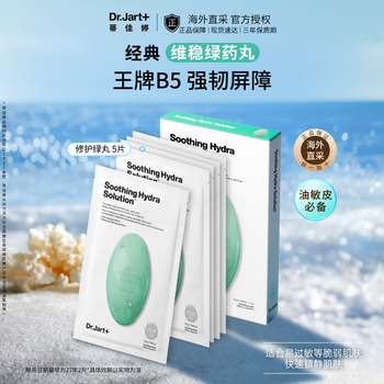 Dr.jart hydrating mask green pills 5 pieces b5 soothing, moisturizing, repairing, sensitive special skin care products for men and women imported for birthdays