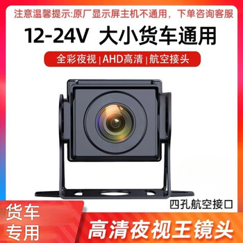 Truck surveillance camera four-way monitoring ahd7201080p universal night vision king reversing universal waterproof grade ahd high-definition matte night vision full-color aviation head + 5 meters aviation cable