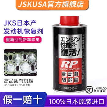 Jskusa japanese engine oil fine oil burnt car engine anti-wear repair agent powerful noise reduction solution jitter additive