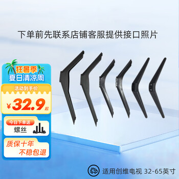 Yancan is suitable for skyworth coolkai tv base bracket 32/40/43/48/50/55/60/65/75-inch desktop tripod skyworth 65-inch base bracket + screws