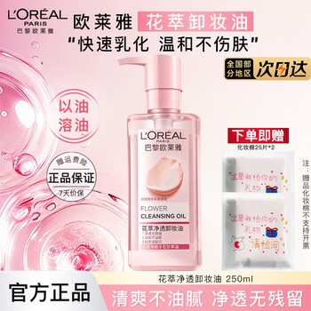 L'oreal makeup remover oil flower extract purifying makeup remover for women's eyes, lips and face gentle cleansing remover refreshing makeup remover for heavy makeup flower extract purifying makeup remover 250ml + free 25 cotton pads*2